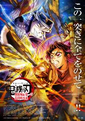 劇場版「鬼滅の刃」無限城編 第一章 猗窩座再来