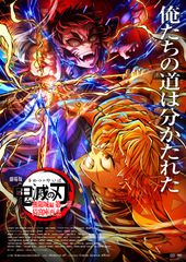 劇場版「鬼滅の刃」無限城編 第一章 猗窩座再来