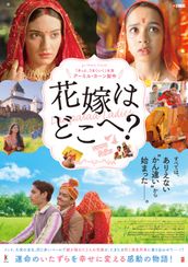 花嫁はどこへ?