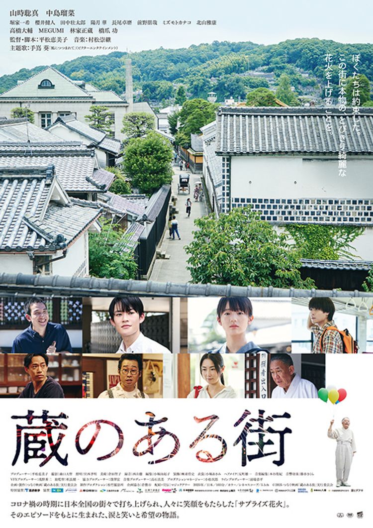 蔵のある街 ポスター画像