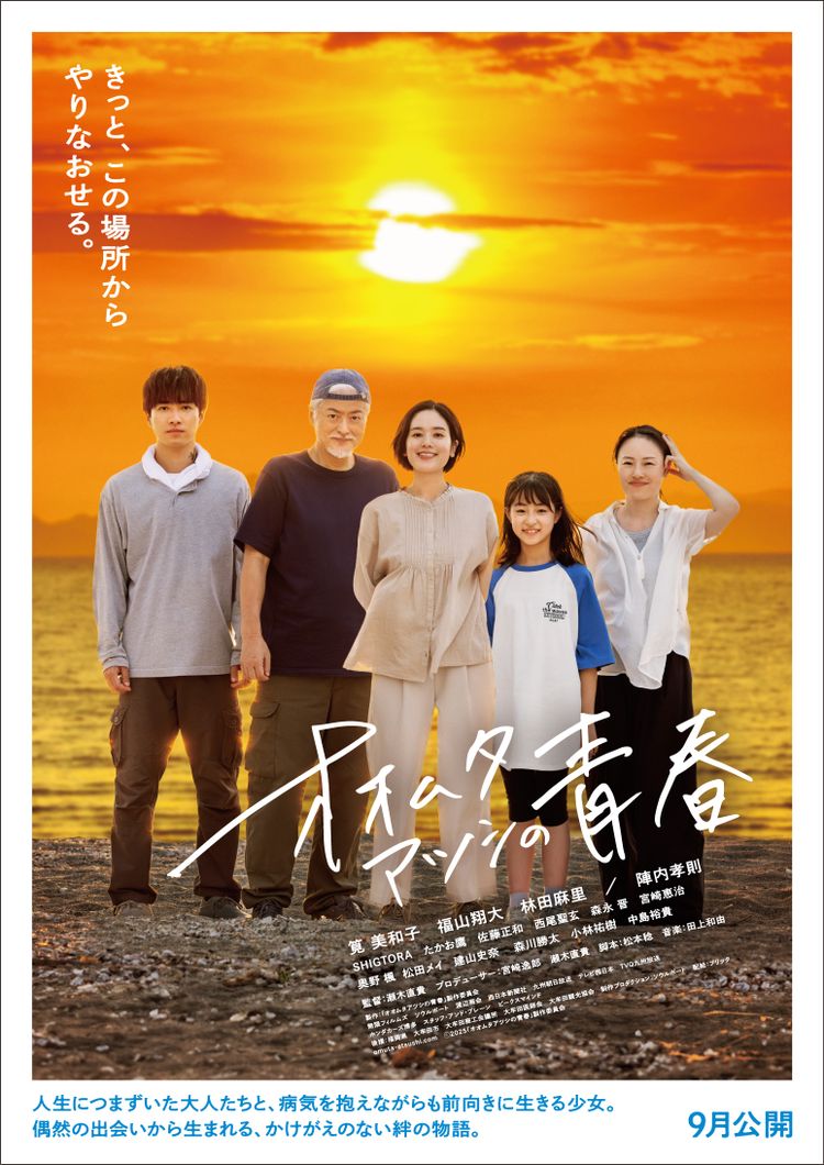 オオムタアツシの青春 ポスター画像
