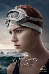 ヤング・ウーマン・アンド・シー