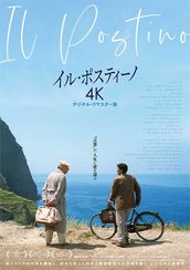 イル・ポスティーノ4Kデジタル・リマスター版