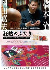 狂熱のふたり~豪華本「マルメロ草紙」はこうして生まれた~