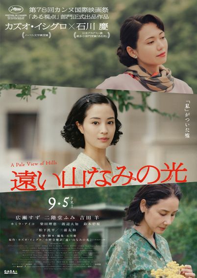 遠い山なみの光