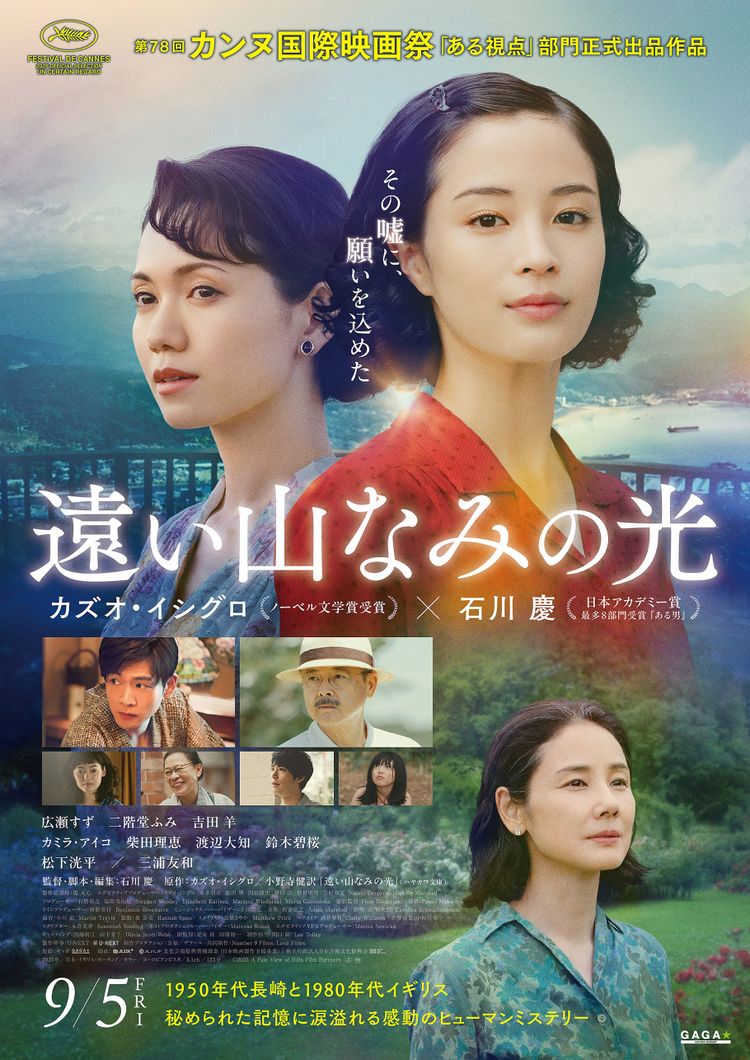 遠い山なみの光 ポスター画像