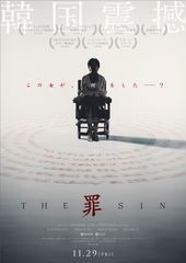 THE SIN　罪