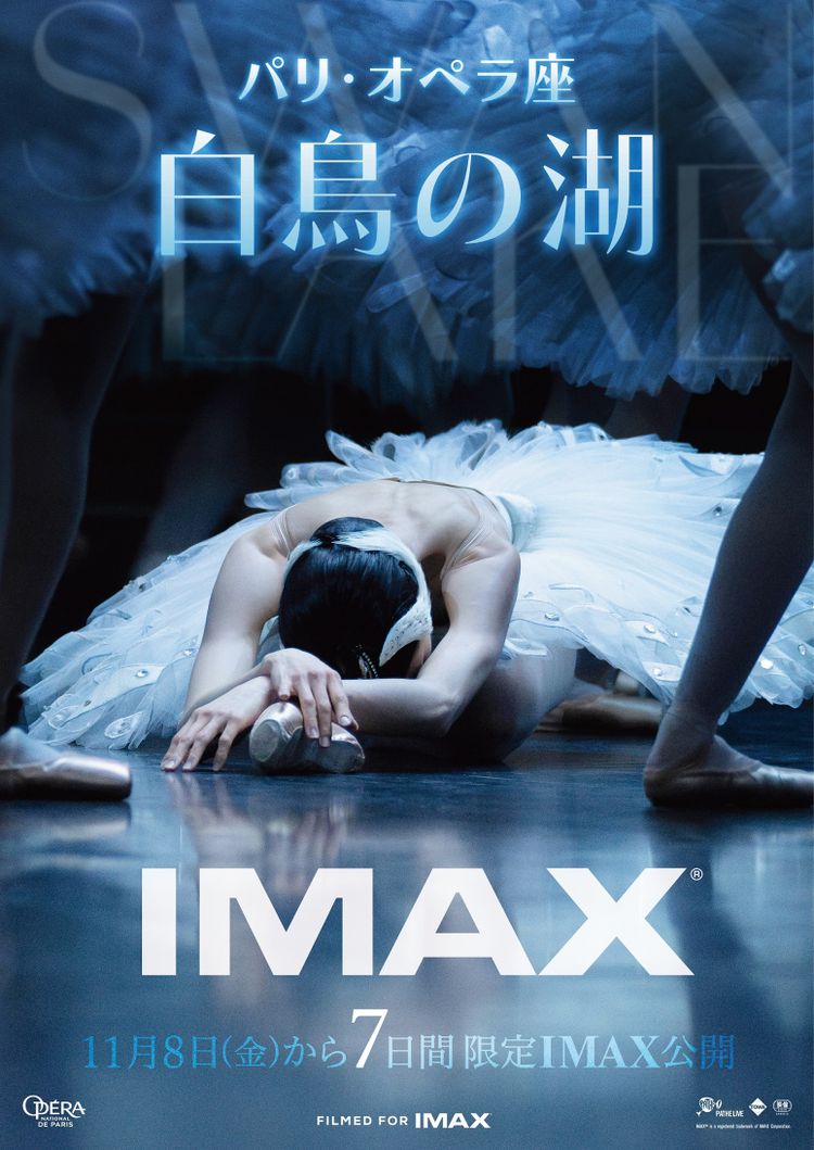 パリ・オペラ座「白鳥の湖」IMAX ポスター画像