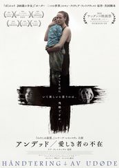 アンデッド/愛しき者の不在
