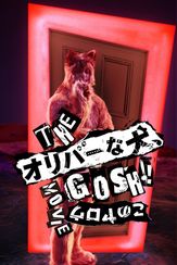 THE オリバーな犬、(Gosh!!)このヤロウ MOVIE