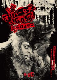 THE オリバーな犬、(Gosh!!)このヤロウ MOVIE