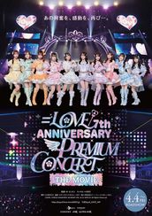 ＝LOVE 7th ANNIVERSARY PREMIUM CONCERT THE MOVIE