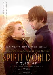 SPIRIT WORLD -スピリットワールド-