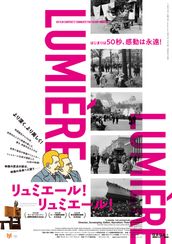 リュミエール!リュミエール!