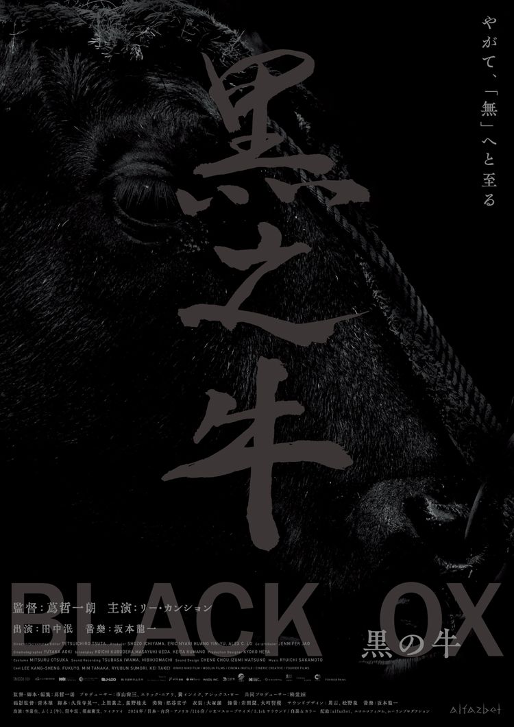 黒の牛 ポスター画像