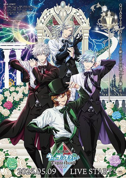 劇場版 うたの☆プリンスさまっ♪ TABOO NIGHT XXXX