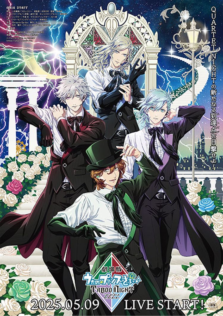 劇場版 うたの☆プリンスさまっ♪ TABOO NIGHT XXXX ポスター画像