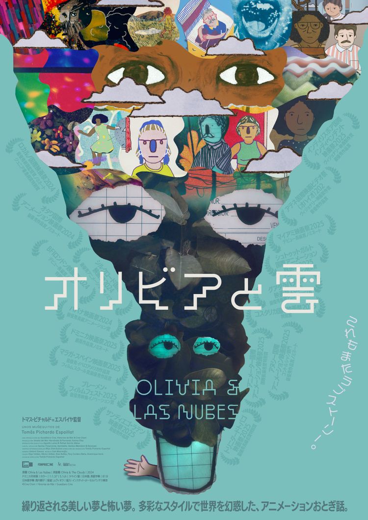 オリビアと雲 ポスター画像