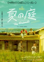 『夏の庭 The Friends』 4Kリマスター版