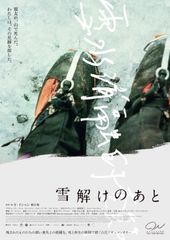 雪解けのあと