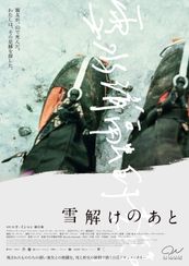 雪解けのあと