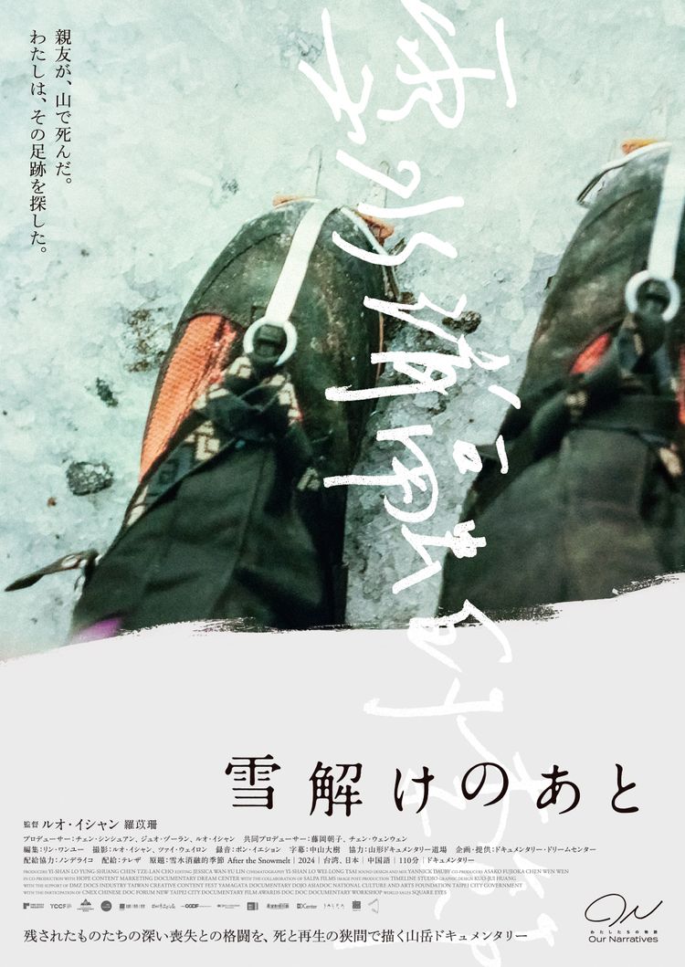 雪解けのあと ポスター画像