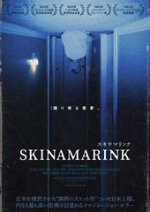 SKINAMARINK／スキナマリンク