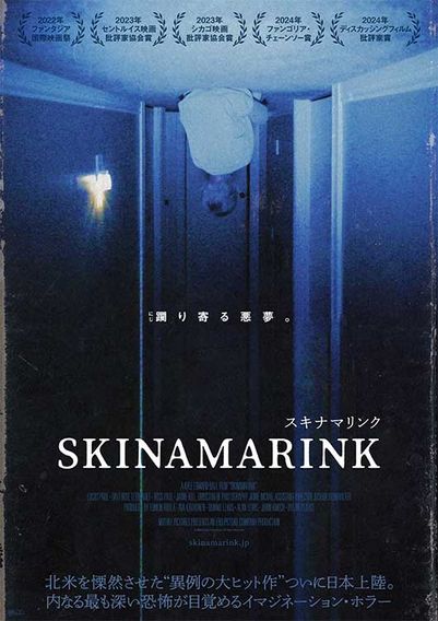 SKINAMARINK／スキナマリンク