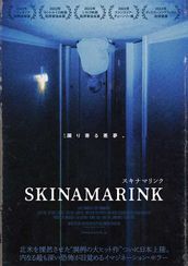 SKINAMARINK/スキナマリンク