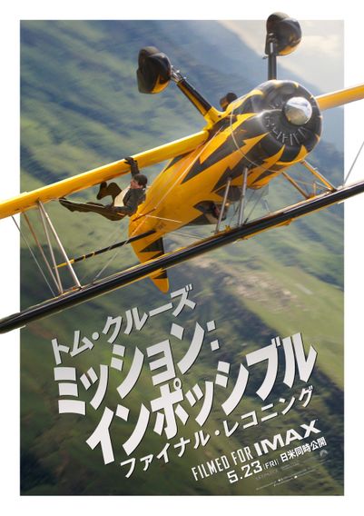 ミッション：インポッシブル／ファイナル・レコニング