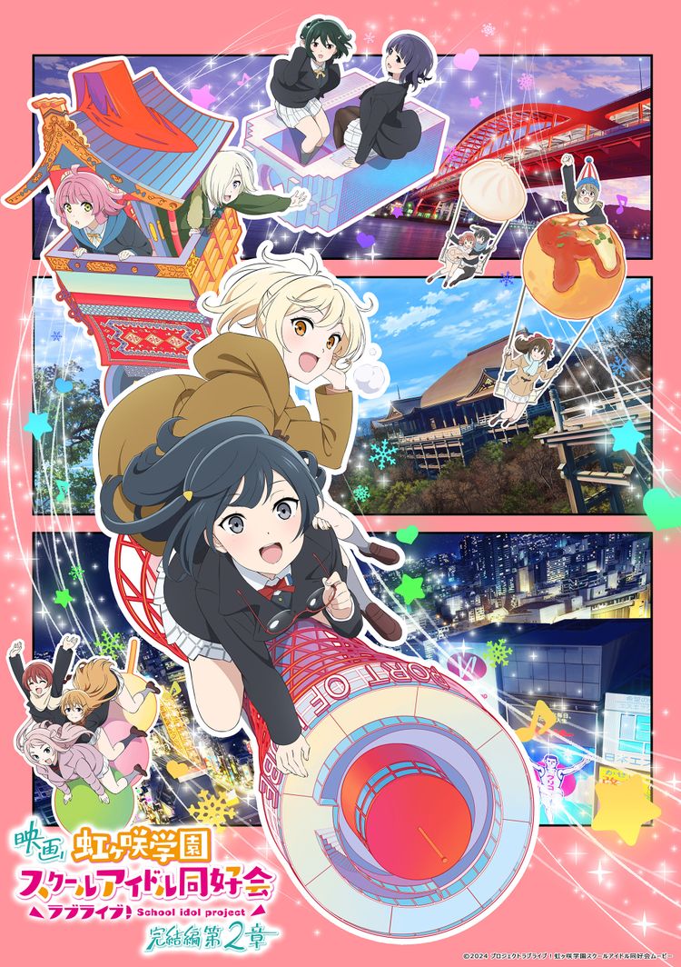 ラブライブ！虹ヶ咲学園スクールアイドル同好会　完結編　第2章 ポスター画像