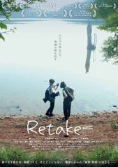 Retake リテイク