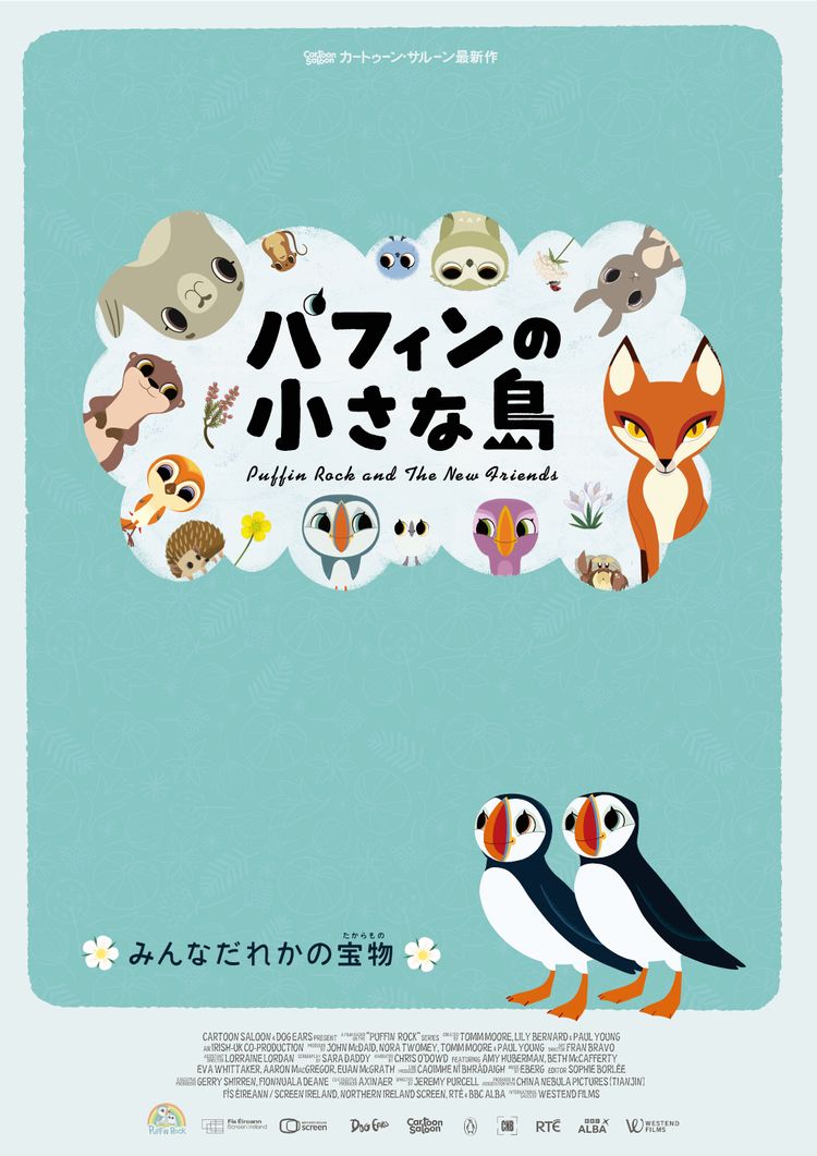パフィンの小さな島 ポスター画像