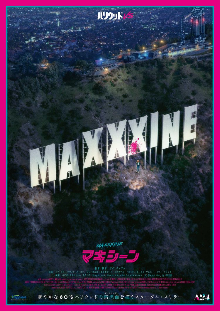 MaXXXine マキシーン ポスター画像