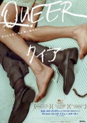 クィア/QUEER