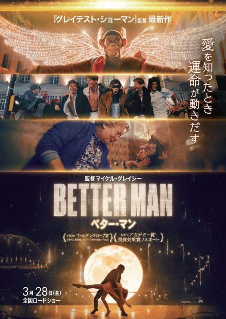 BETTER MAN／ベター・マン ポスター画像