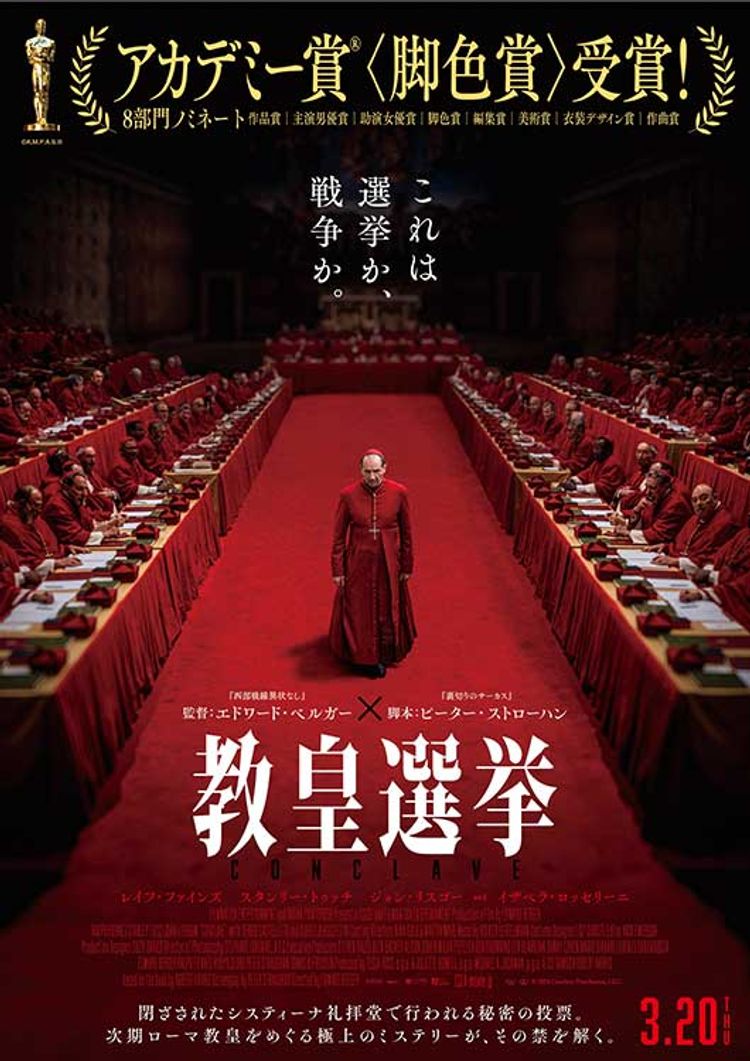 教皇選挙 ポスター画像