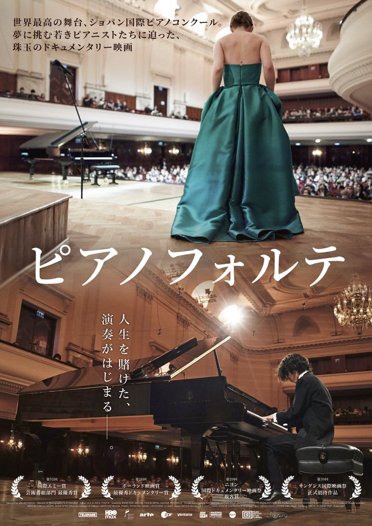 ピアノフォルテ ポスター画像