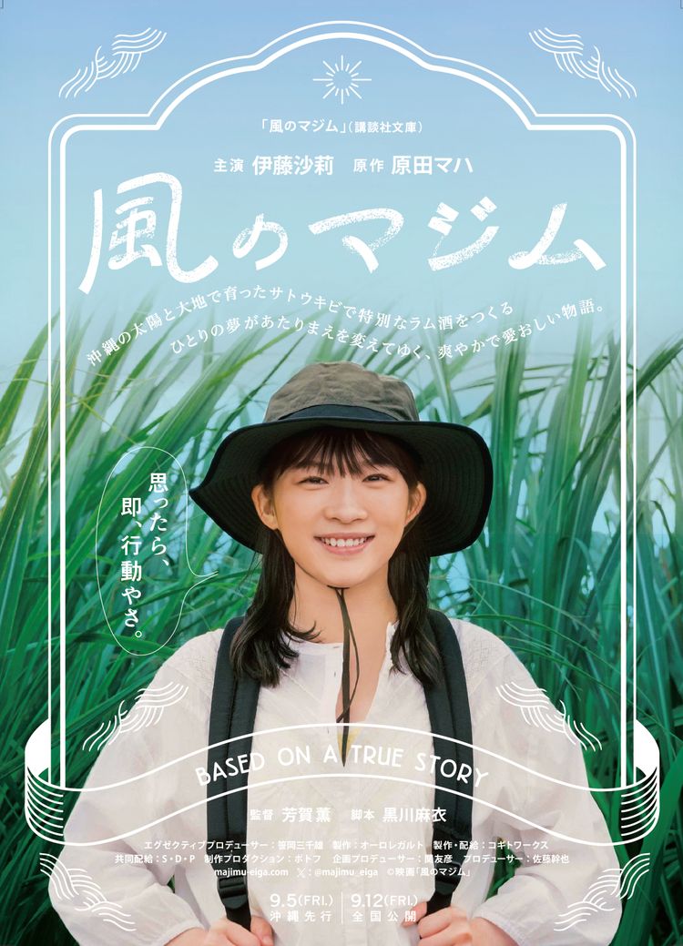 風のマジム ポスター画像