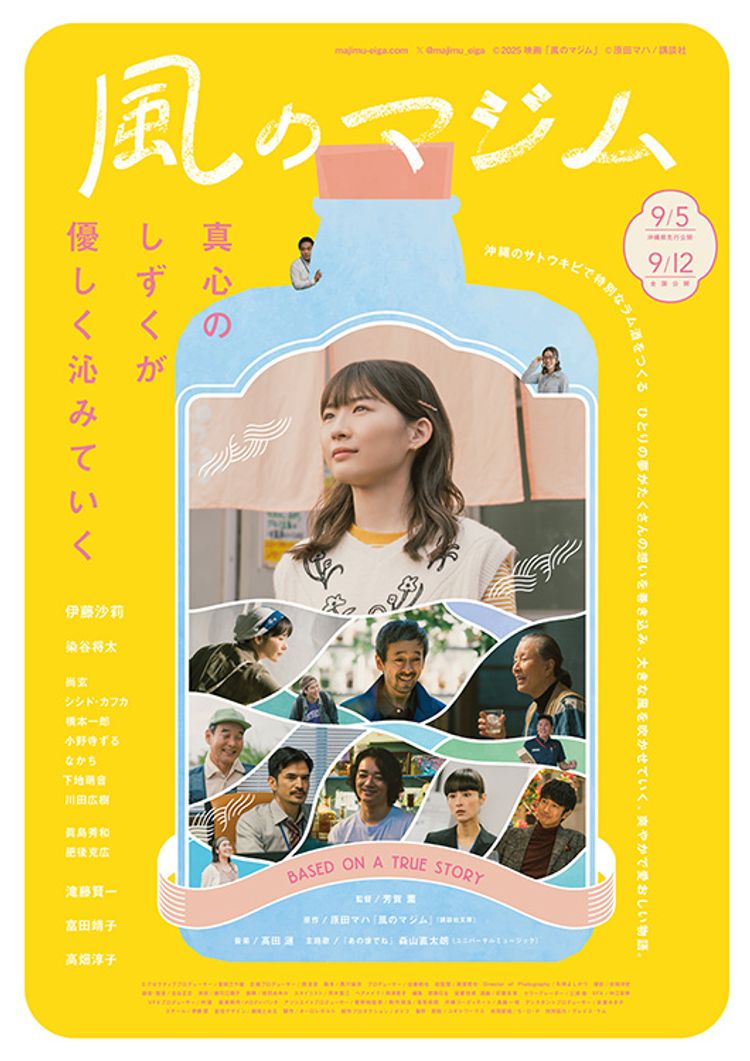 風のマジム ポスター画像