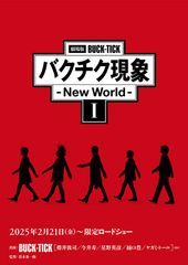 劇場版BUCK-TICK バクチク現象～New World～I