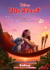 リロ&スティッチ