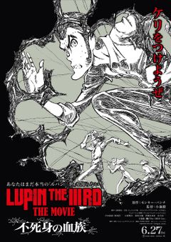 LUPIN THE IIIRD THE MOVIE 不死身の血族