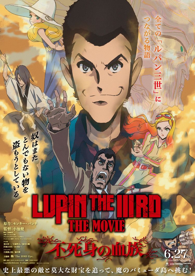 LUPIN THE IIIRD THE MOVIE 不死身の血族 ポスター画像