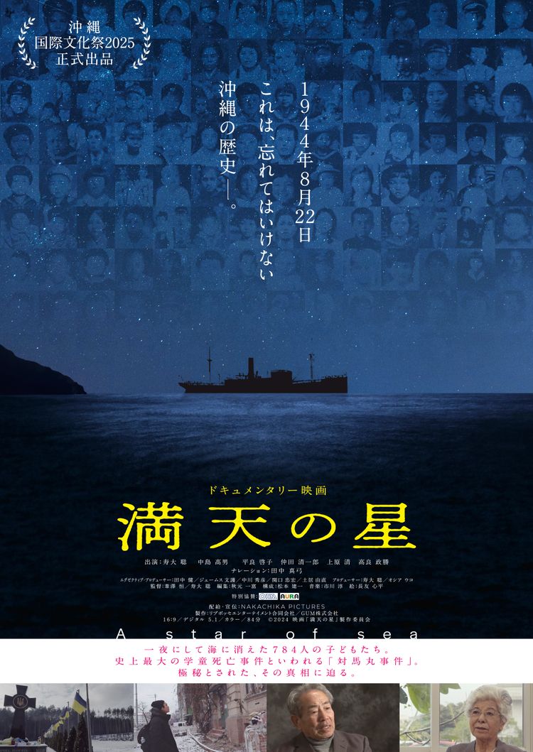 満天の星 ポスター画像