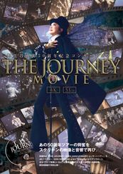 松任谷由実 THE JOURNEY 50TH ANNIVERSARY コンサートツアー movie 5.1ch／4K