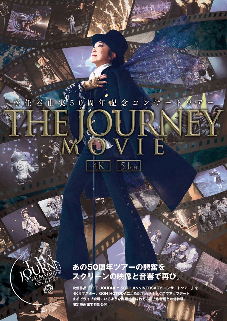 松任谷由実 THE JOURNEY 50TH ANNIVERSARY コンサートツアー movie 5.1ch／4K ポスター画像