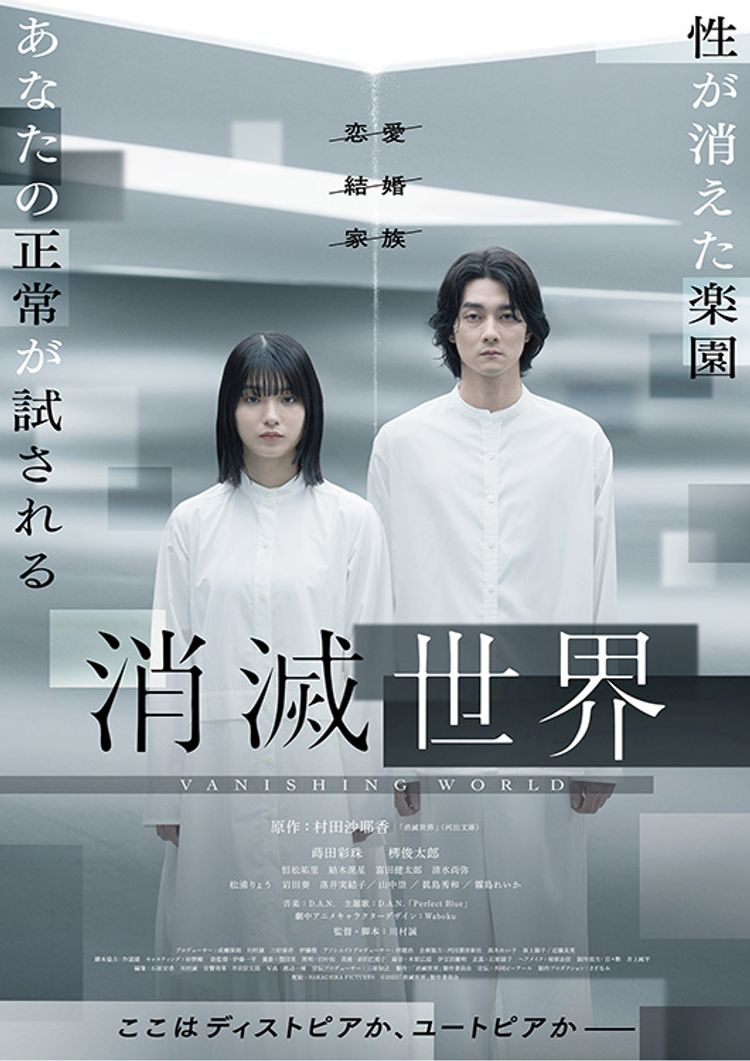 消滅世界 ポスター画像