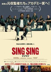 シンシン/SING SING