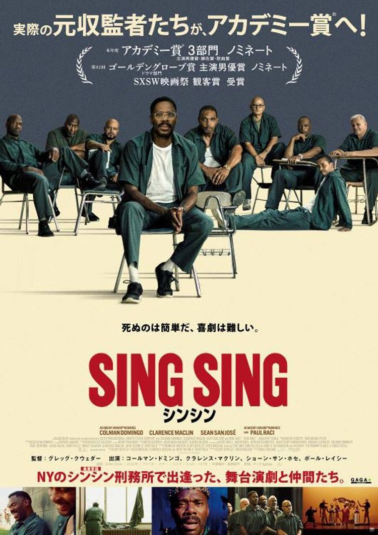 シンシン／SING SING ポスター画像